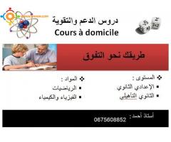 Cours soutien math physiques à domicile