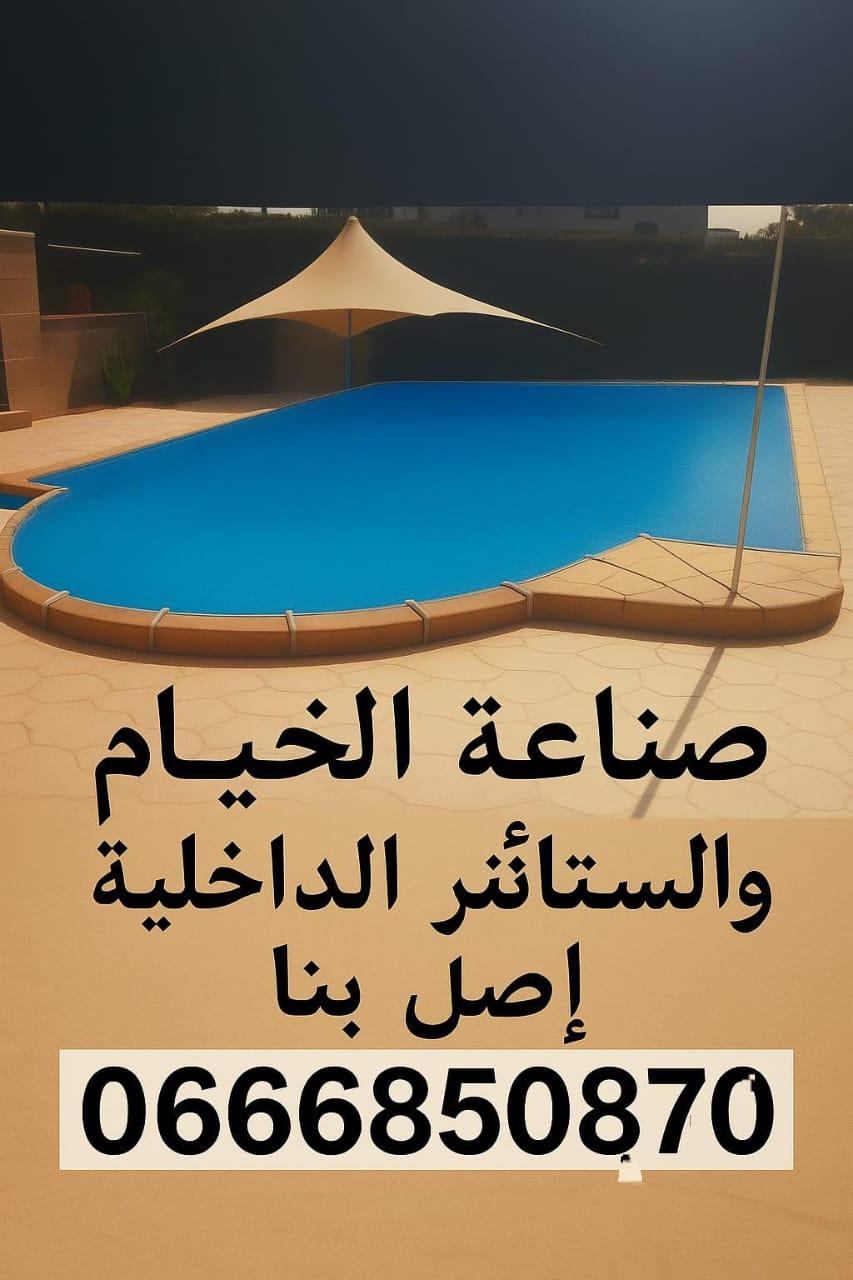 Bâche Piscine فائقة الجودة لحماية المسبح Bâche Piscine فائقة الجودة لحماية المسبح