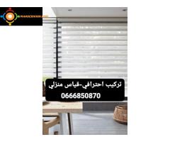 Store Jour & Nuit – ستور حديث يعطيك راحة وتحكم في الضوء