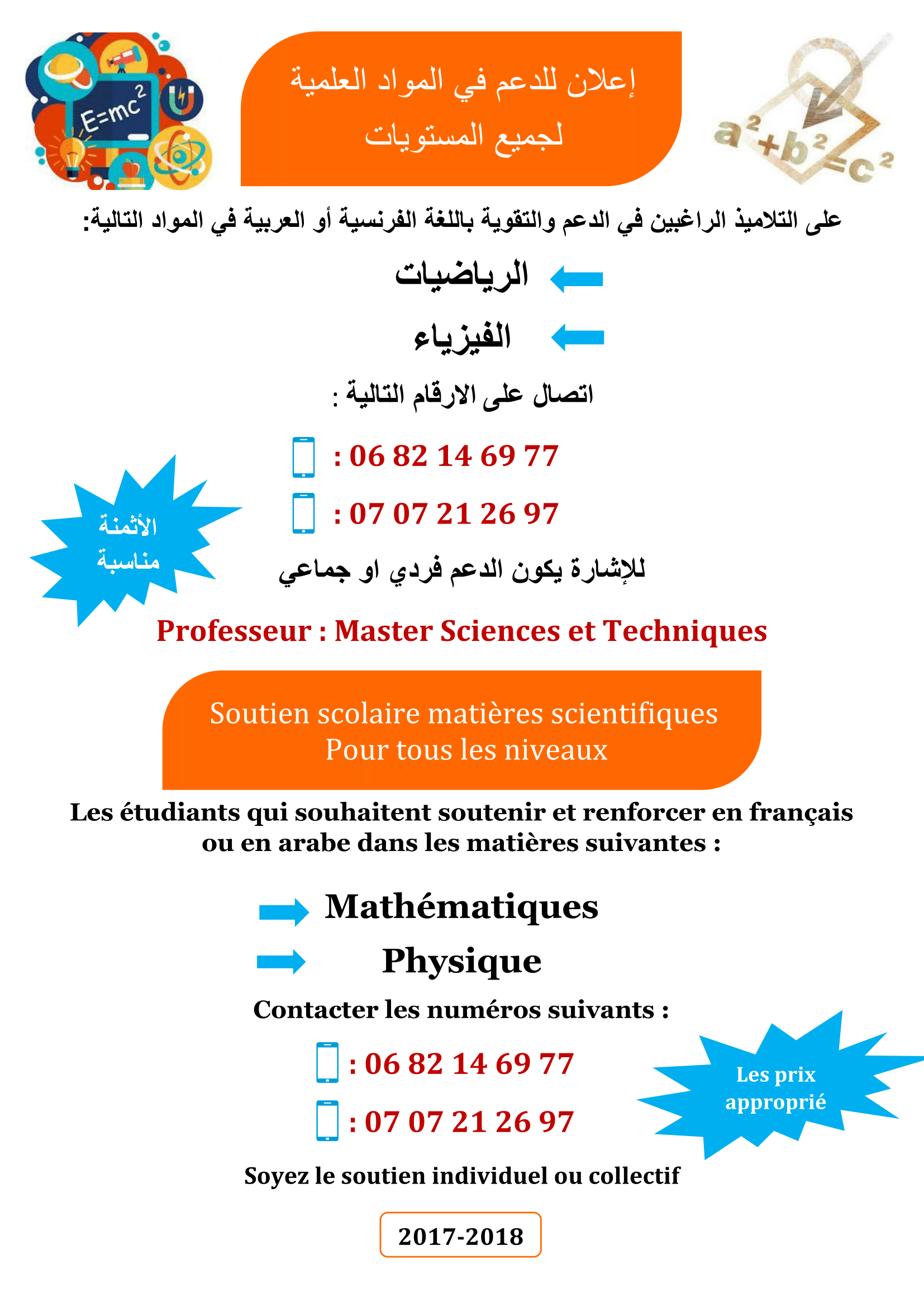 Soutien scolaire matières scientifiques