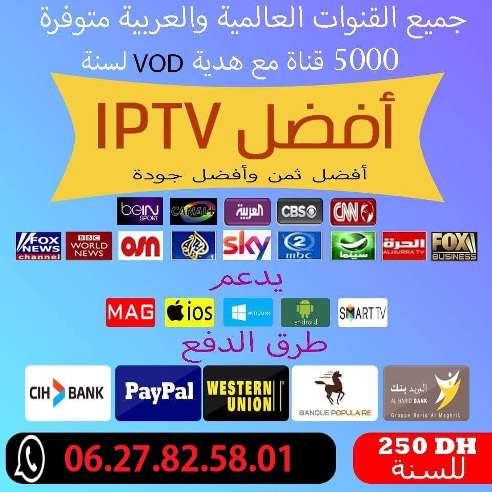 Serveur IPTV 100% garanite