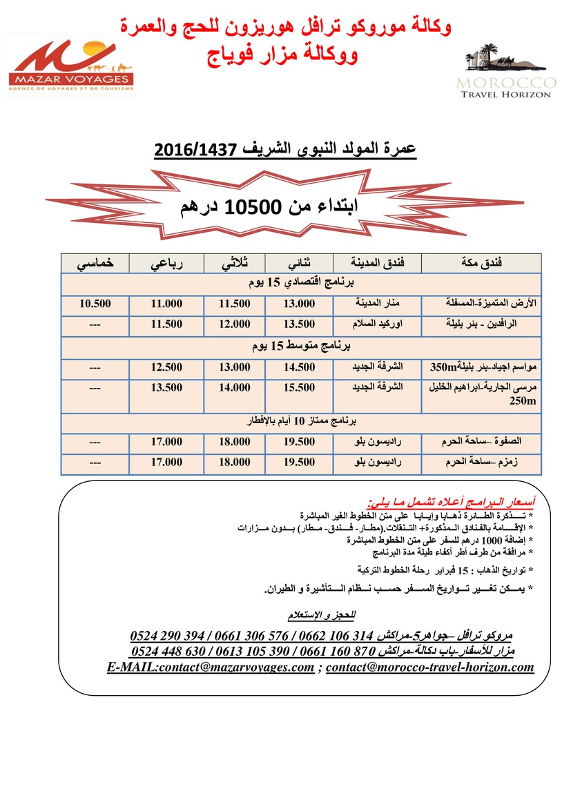 عمرة المولد النبوي الشرف15 فبراير