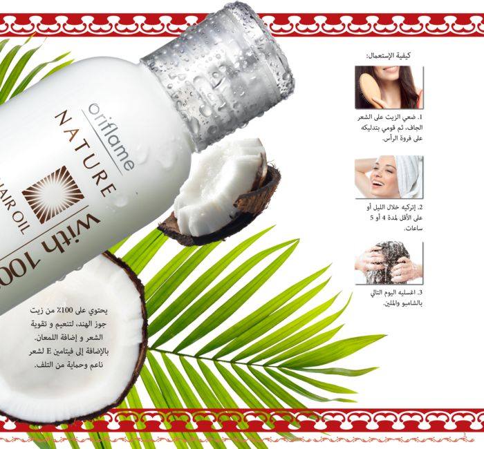 huile de coco d'oriflame