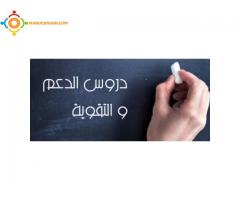 دروس الدعم والتقوية